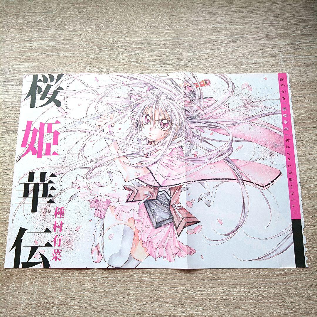レア含☆桜姫華伝 紳士同盟クロス 扉絵他 50枚以上 種村有菜 少女漫画