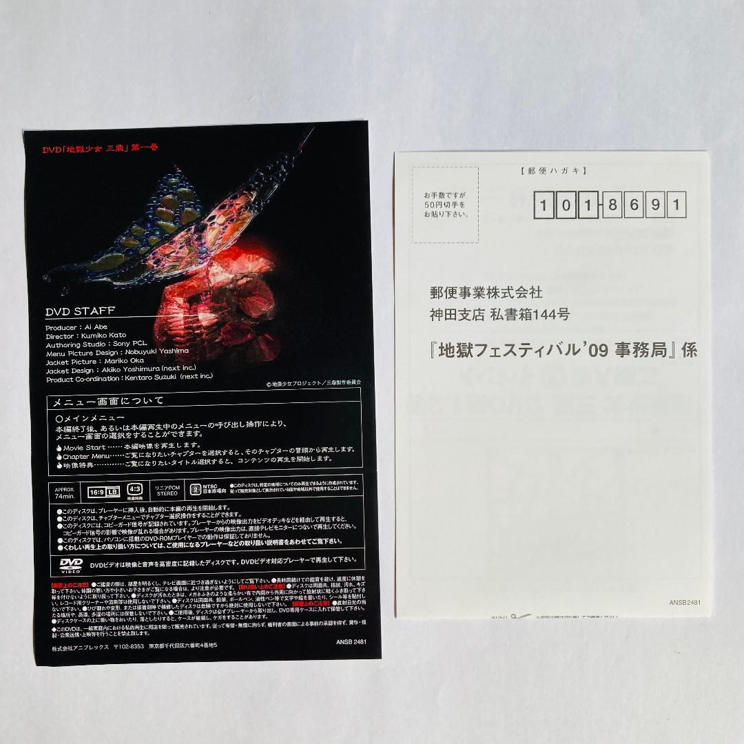 地獄少女　三鼎　DVD　全9巻セット　初回限定版