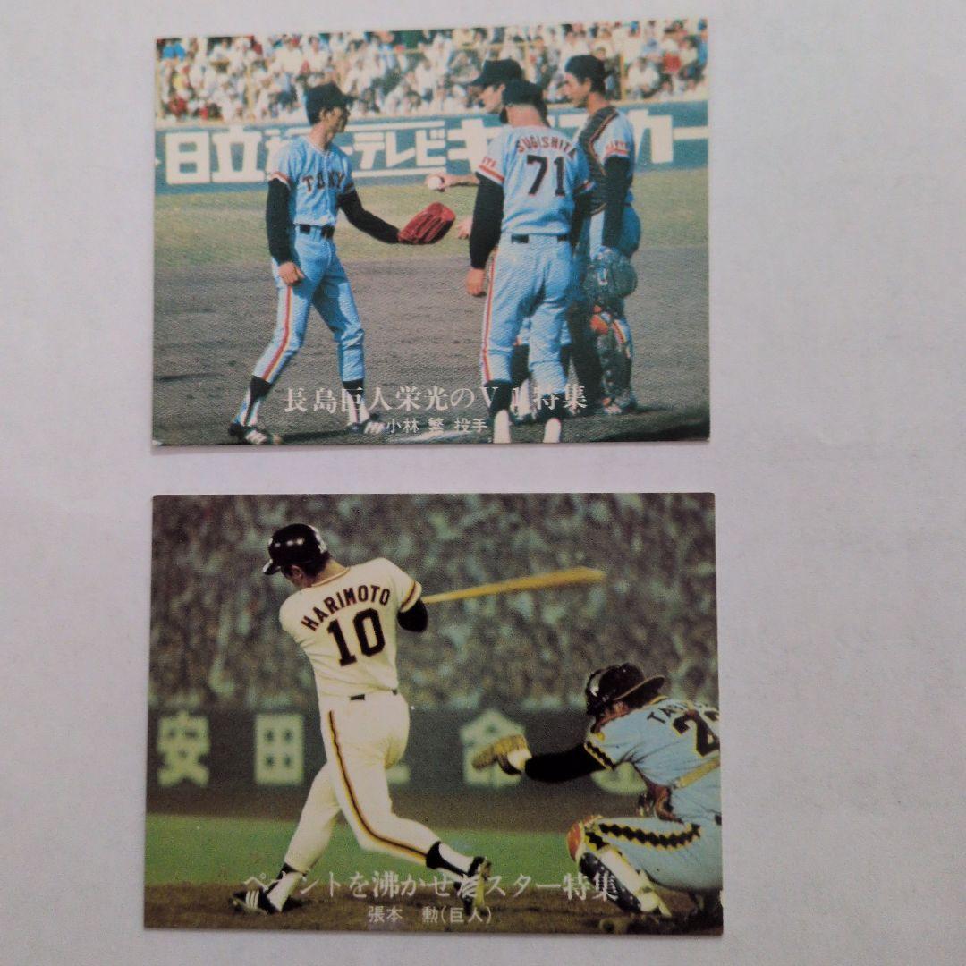 カルビープロ野球カード 巨人小林繁 張本勲 2枚セット - メルカリ