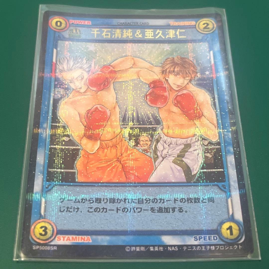 SP5008SR 千石清純＆亜久津仁*テニスの王子様TCG*トレーディングカード