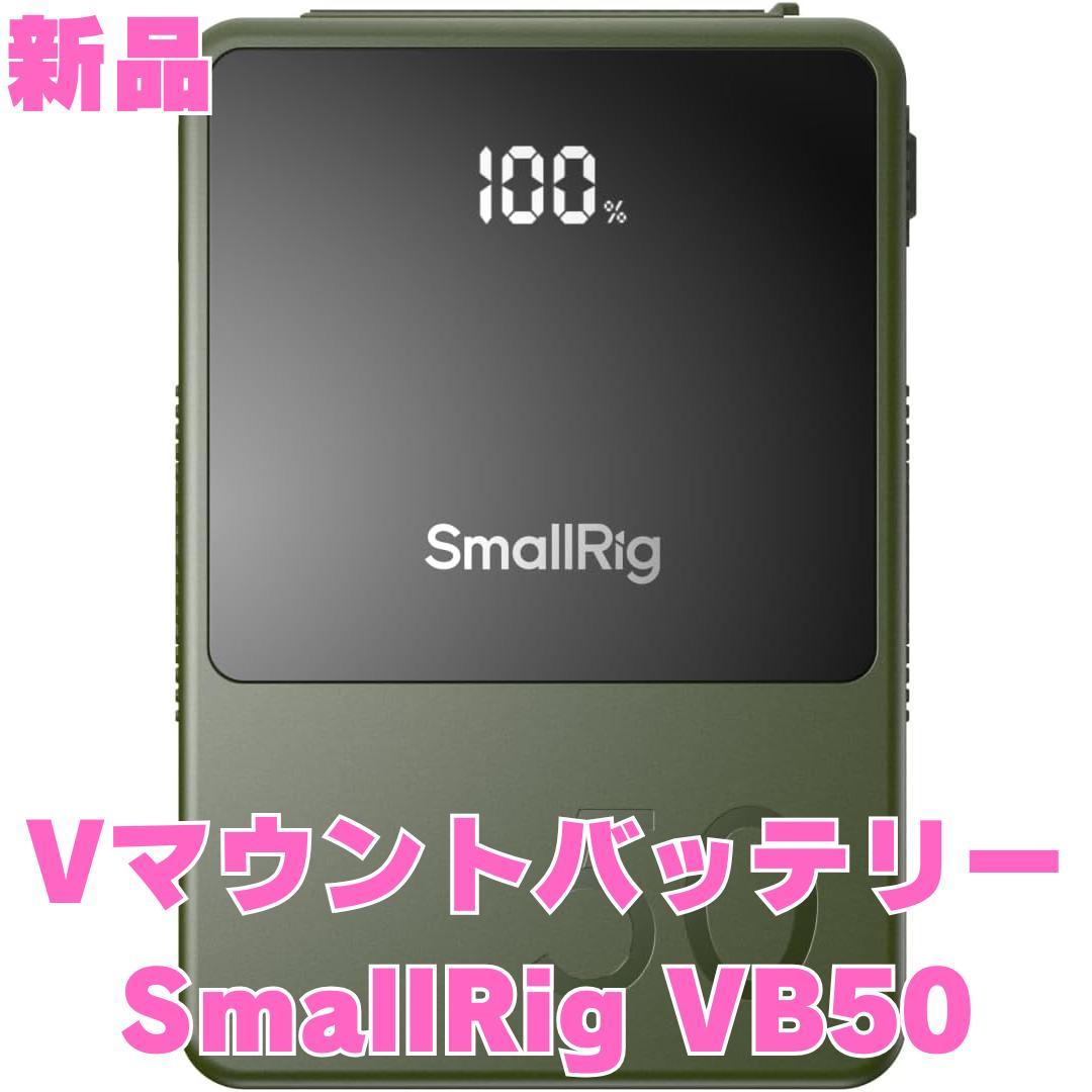 【新品】SmallRig Vマウントバッテリー VB50 3400mAh Amazon.com: SMALLRIG V Mount Battery VB50, 50Wh / 3400mAh V Mount