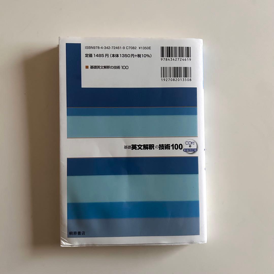 大学受験 スーパーゼミ 徹底攻略 基礎 英文解釈の技術100 CD付 新装
