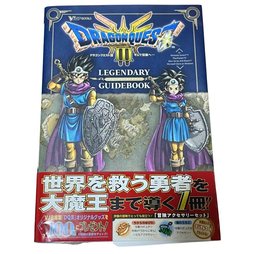 ドラゴンクエスト3 そして伝説へ… LEGENDARY GUIDEBOOK - メルカリ