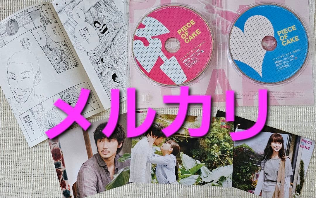 映画ピース オブ ケイク 特典 舞台挨拶グッズなど