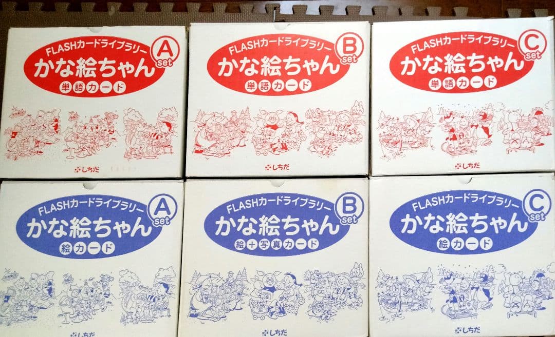 12/29まで値下　七田式 かな絵ちゃんフラッシュカード 3600枚 英語CD付 かな絵ちゃん日本語セット【フラッシュカード】 | 七田式公式通販