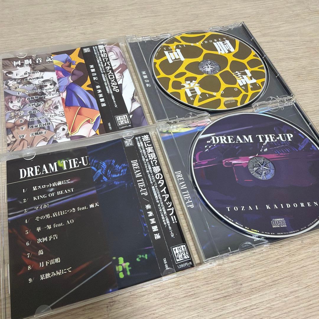 値下げしました！【激レア】東西回胴連 CD10枚セット　サイン入りあり