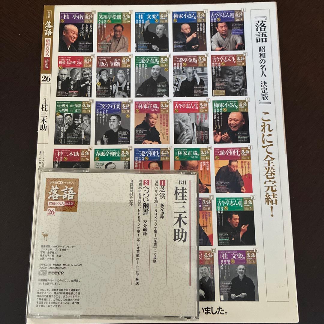 桂三木助 落語 CD 26巻 - メルカリ