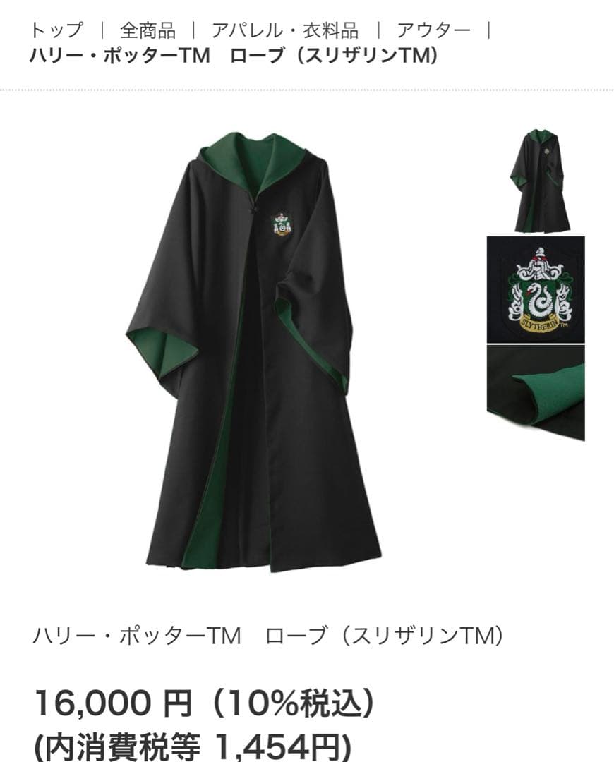 公式usj】ハリーポッター ローブ - メルカリ