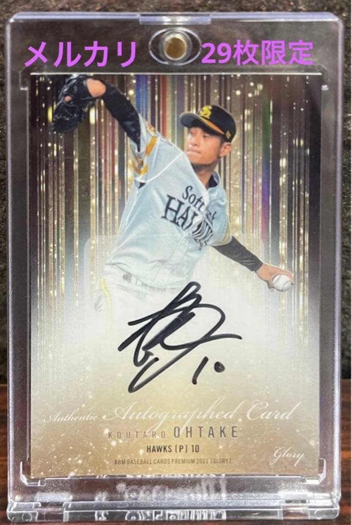 大竹耕太郎選手 直筆サインカード 29枚限定 BBM GLORY - メルカリ