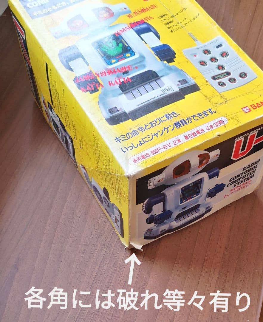 超レア品 BANDAI おしゃべりロボット U-1 - メルカリ