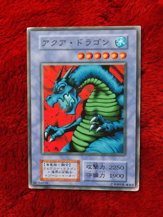 遊戯王 初期 アクアドラゴン ブースター - メルカリ