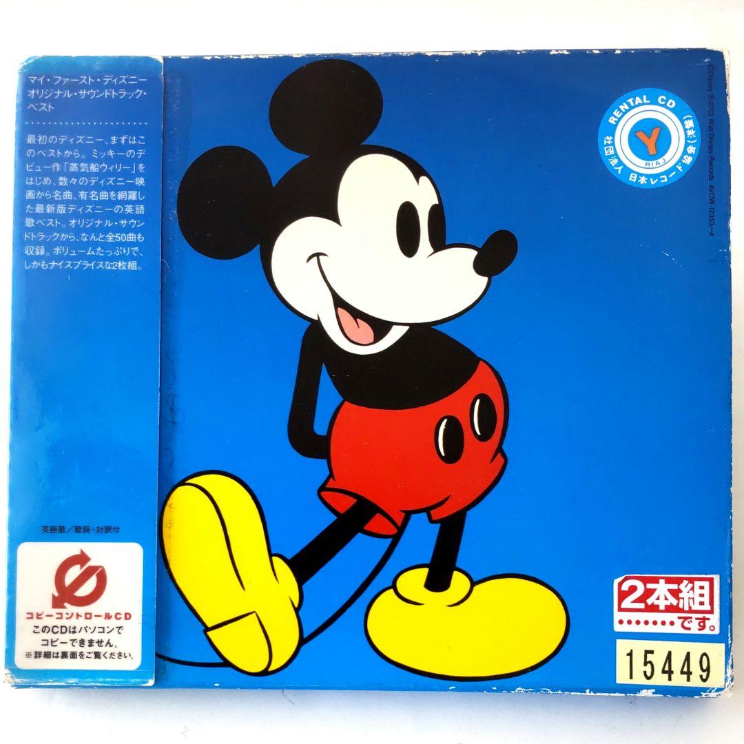 マイ・ファースト・ディズニー オリジナル・サウンドトラック・ベスト