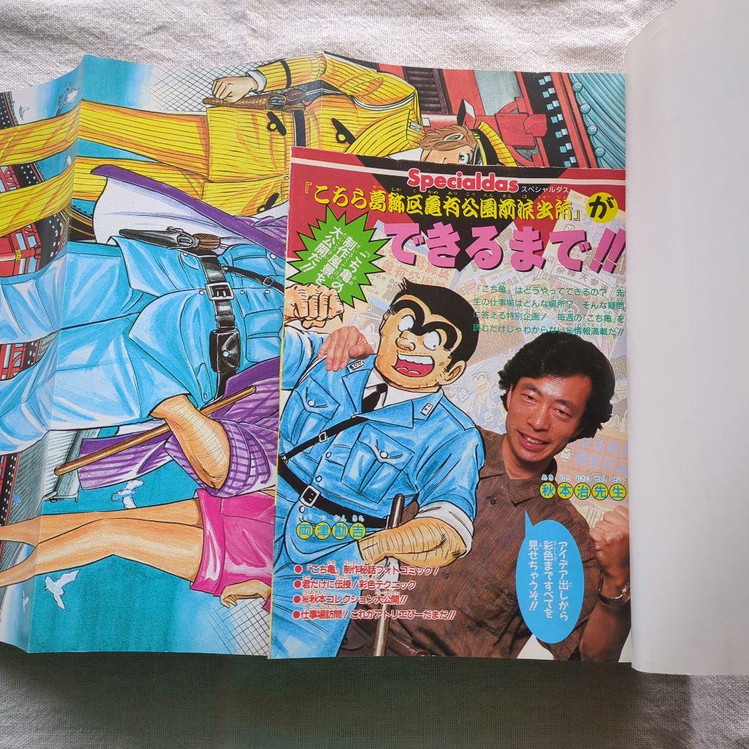 こち亀 カメダス/Kamedas 秋本治 週刊少年ジャンプ特別編集 集英社