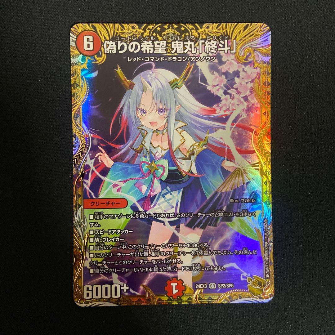 鬼丸「終斗」 鬼丸ピリオド 金トレジャー メルカリ便 偽りの希望 鬼丸「終斗」 鬼丸ピリオド 金トレジャー 2枚