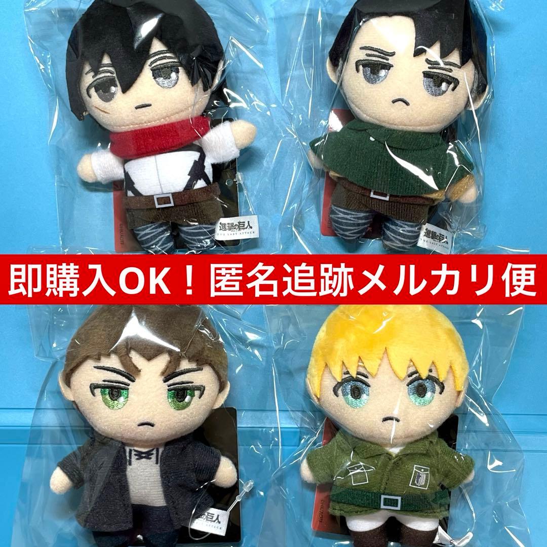 劇場版 進撃の巨人 完結編 ぬいぐるみキーホルダー 4種コンプリート 未