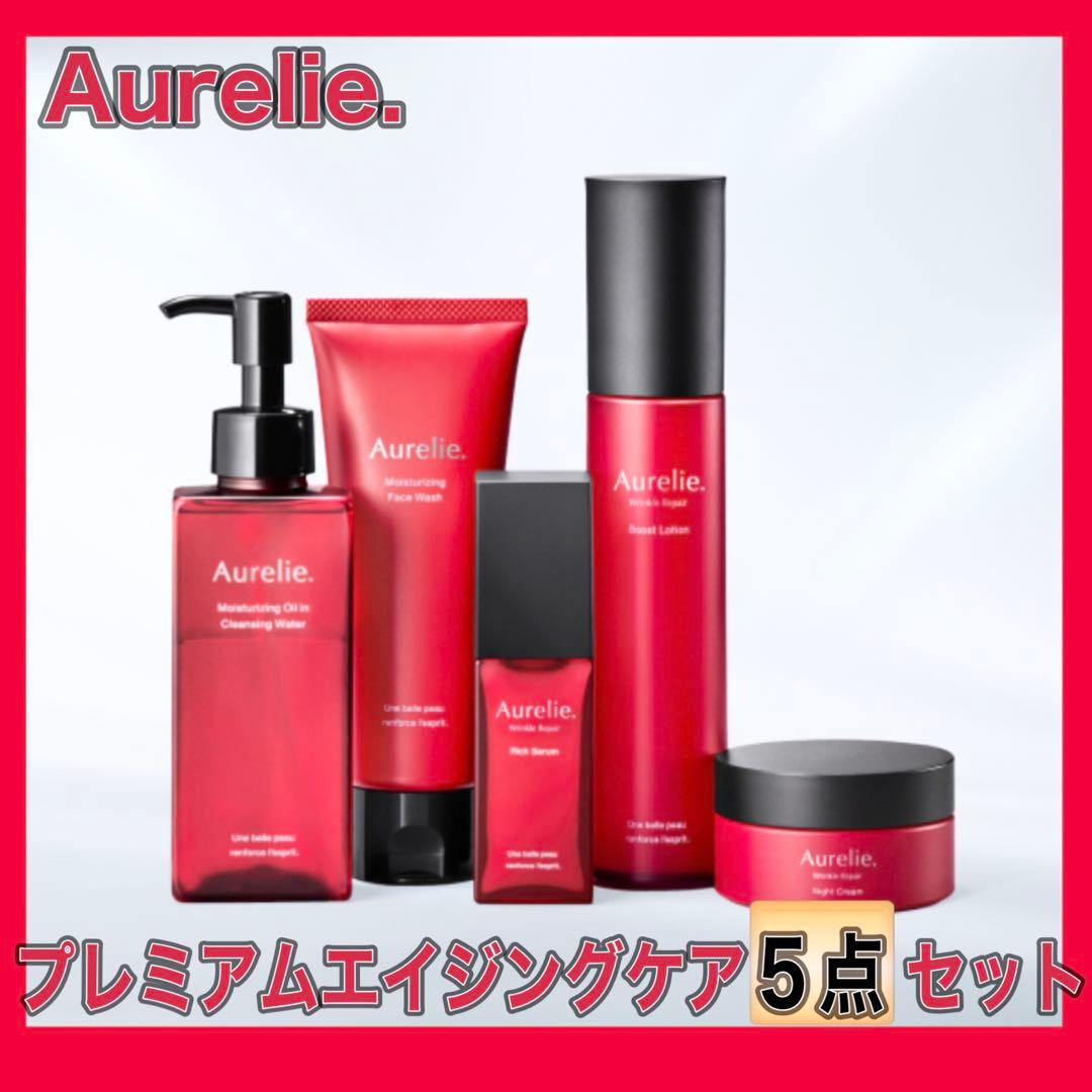 Aurelie プレミアムエイジングケア 5点セット オレリー MEGUMI Aurelie オレリー スキンケアセット 新品 エイジングケア MEGUMI