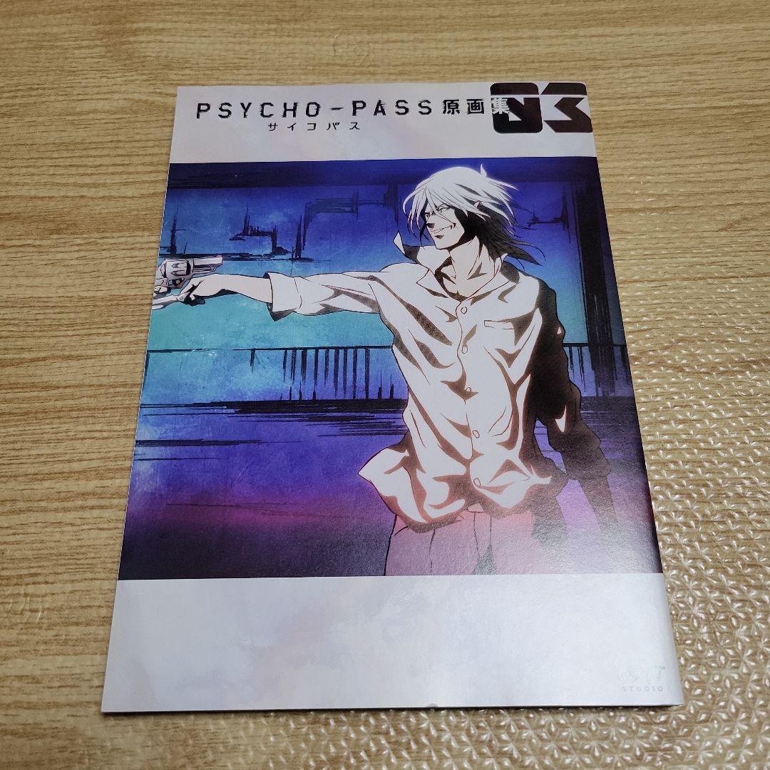 設定原画集】PSYCHO-PASS サイコパス 原画集 3 絵コンテ - メルカリ