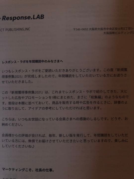 ことばをお金に変える方法 テッド・ニコラス 付録「Mr.x」、「新規獲得