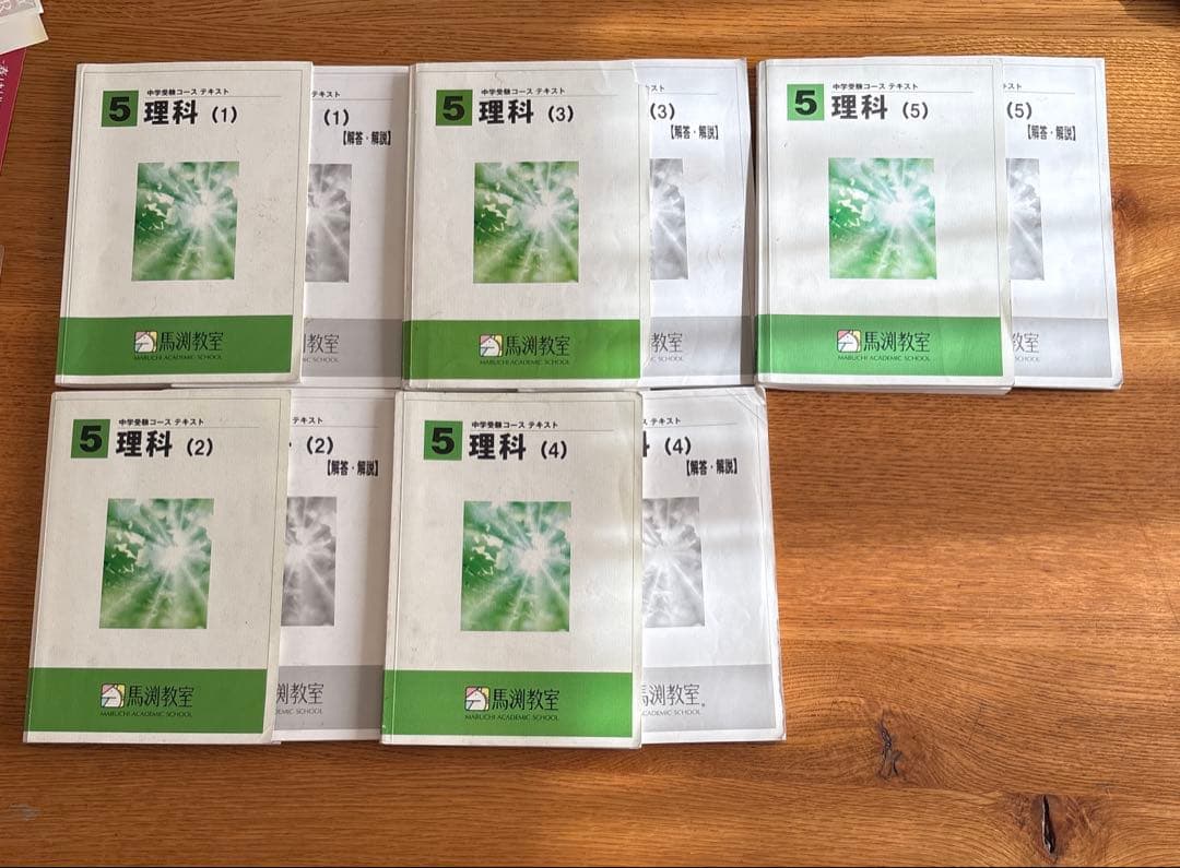 中学受験コース馬渕教室5年 理科テキストセット - メルカリ