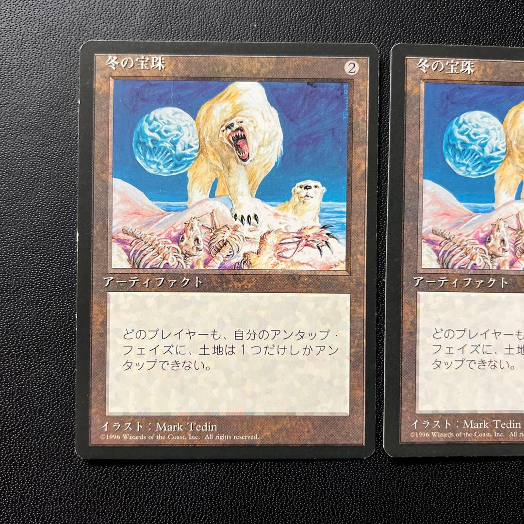 冬の宝珠/Winter Orb アウトレット 日本語黒枠2枚セット 第4版 4ED