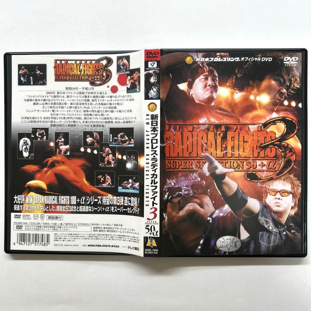新日本プロレス ラディカルファイトvol1〜3【DVD 3本セット販売