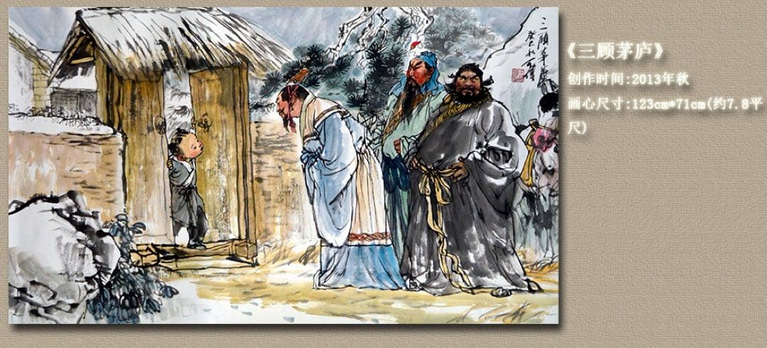 三顧の礼 関羽・張飛・劉備 三国時代の人物物語 水墨画 - メルカリ