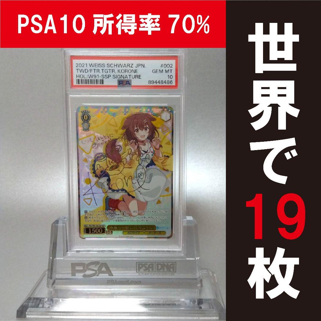 (箔押し)未来へ一緒に 戌神ころね(SSP) PSA10 サイン 箔押し)未来へ一緒に 戌神ころね(SSP) PSA10 サイン - メルカリ