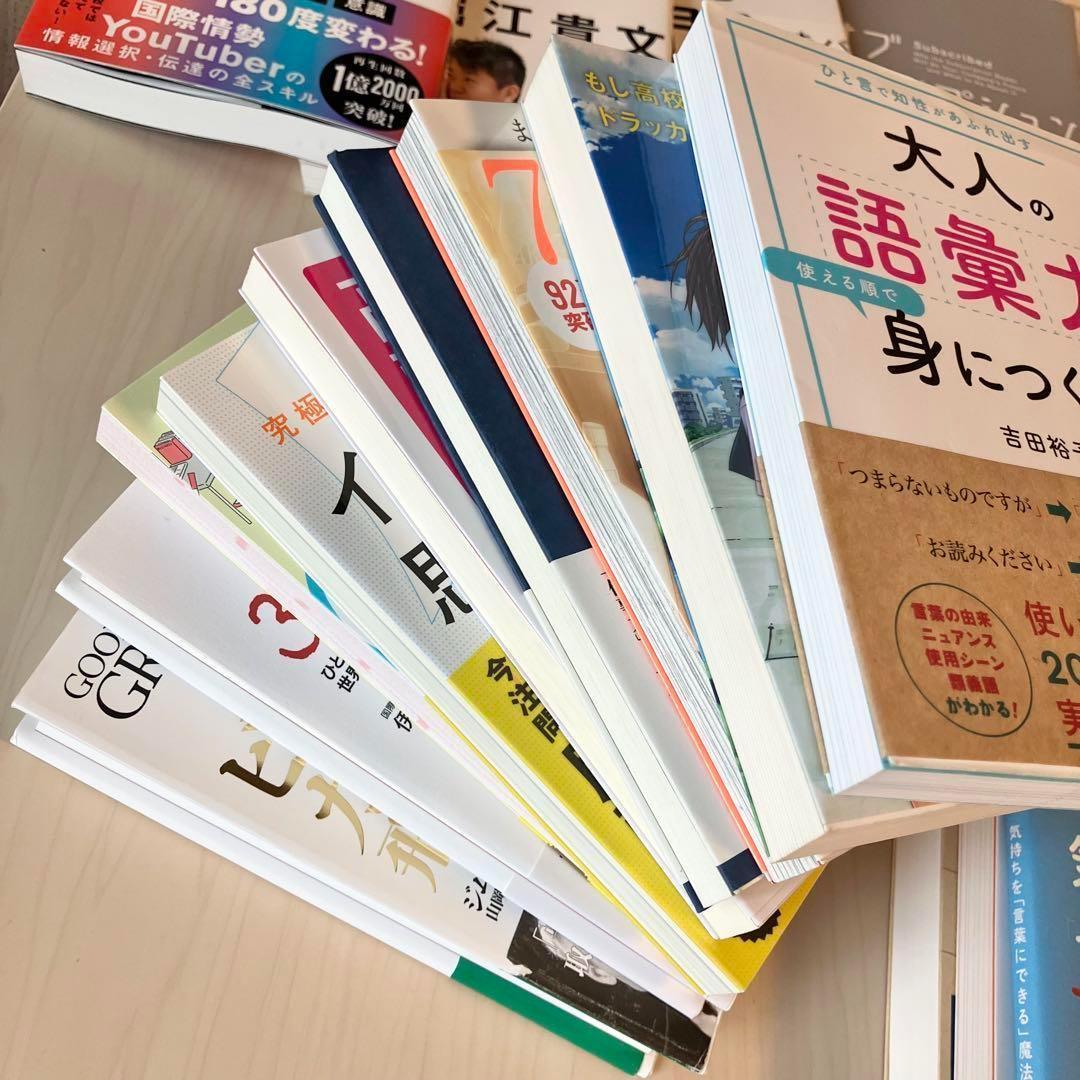 超お得】ビジネス 自己啓発 実用書 23冊 1箱詰め合わせ 自己啓発本