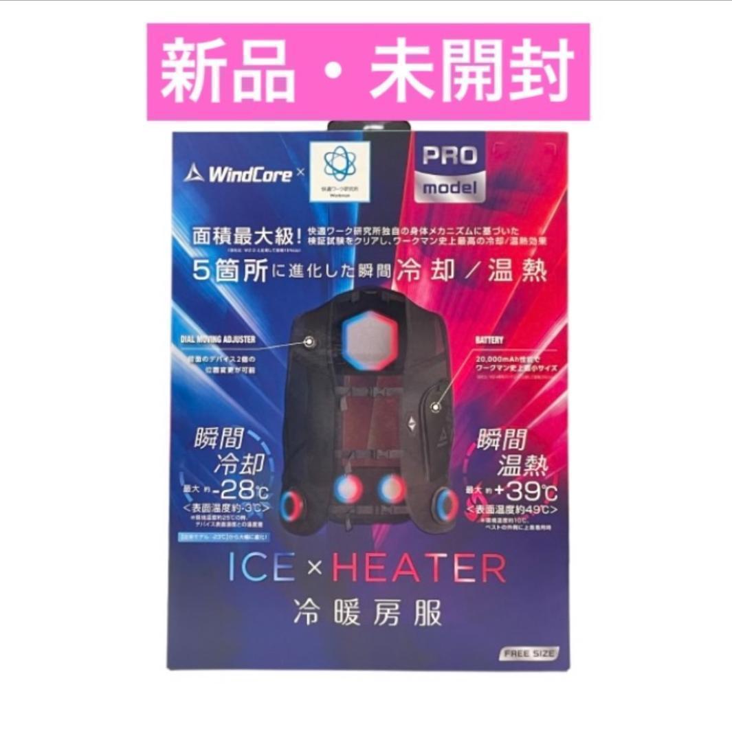 ワークマン　ウィンドコアアイス×ヒーターペルチェベストPRO2　791 2025年モデル登場】 ワークマン ウィンドコア アイス×ヒーター