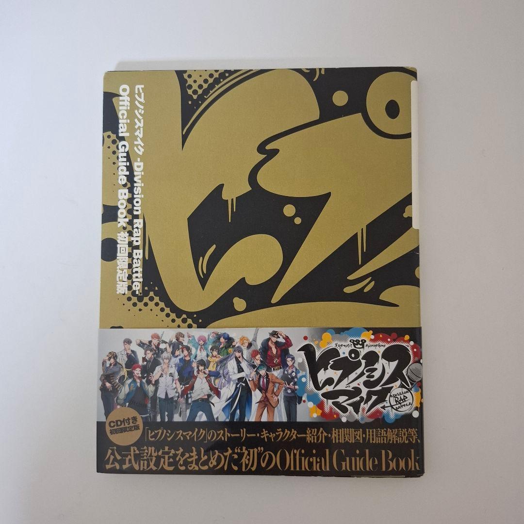 ヒプノシスマイクOfficial Guide Book非売品CD付き 初回限定版 - メルカリ