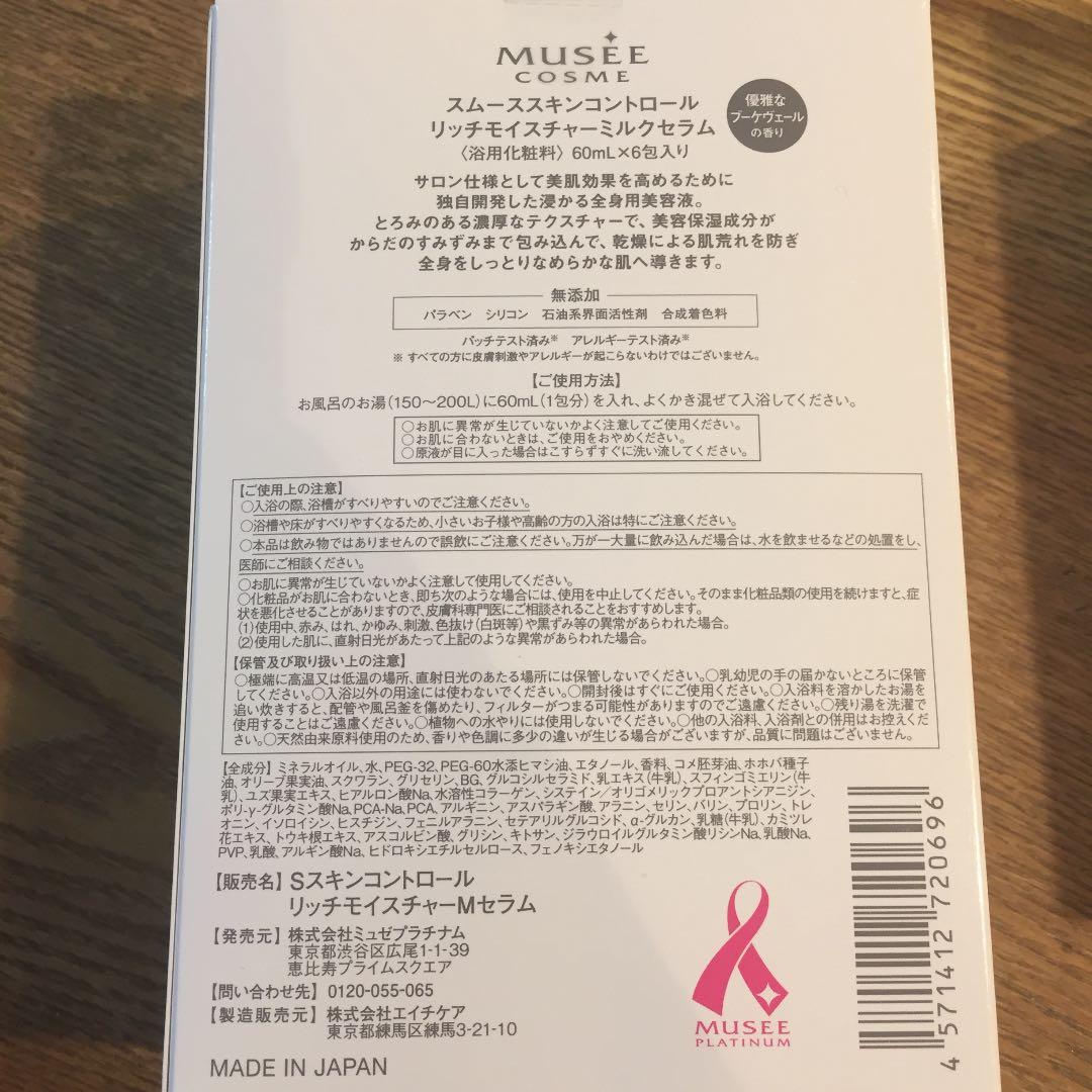 ミュゼコスメセット販売