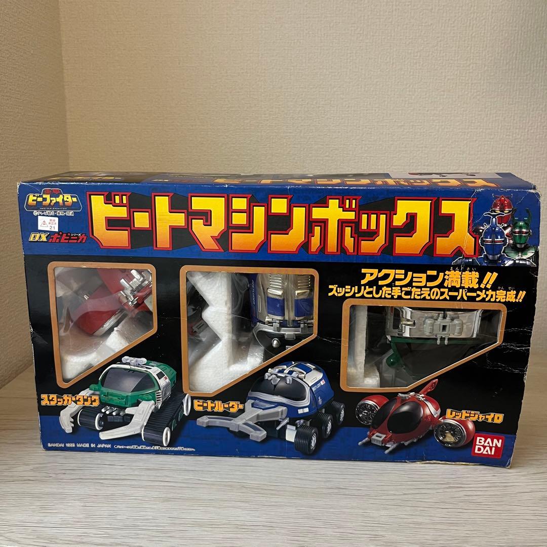 DX ポピニカ ビートマシンボックス 重甲ビーファイター 戦隊モノ