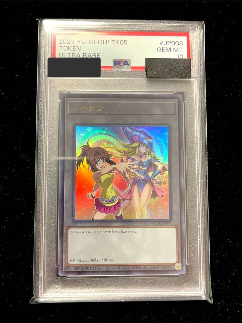 遊戯王 真崎杏子 トークン ウルトラ TK05-JP008