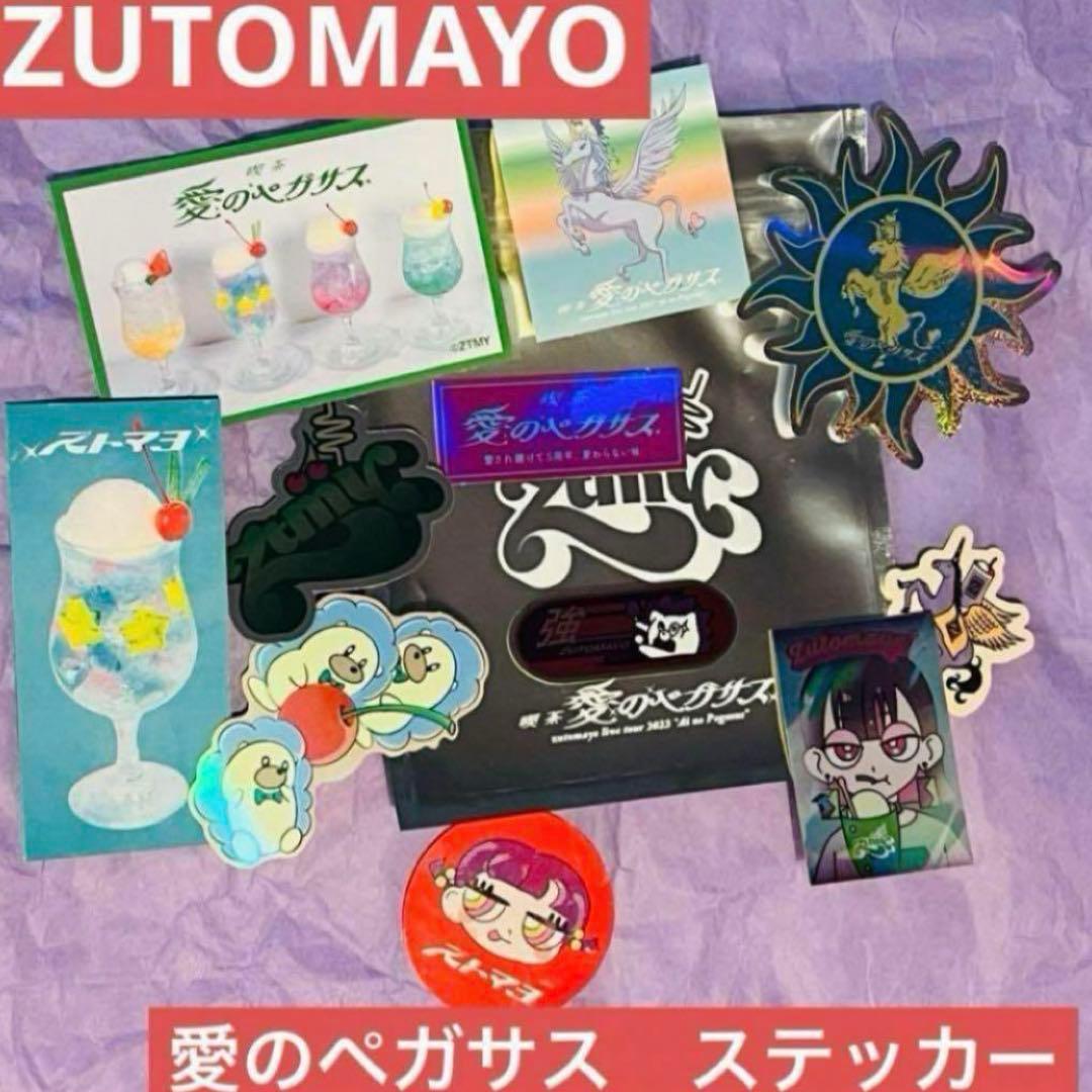 ずとまよ 愛のペガサス ステッカー - メルカリ