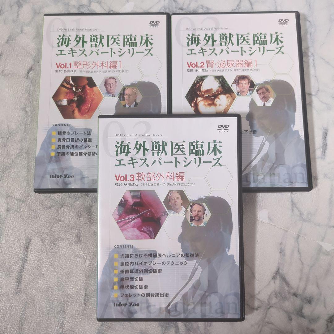 海外獣医臨床エキスパートシリーズ　vol1～3　計3巻セット 日本大学 (2021年度) (獣医学部獣医学科入試問題と解答 3) | みすず