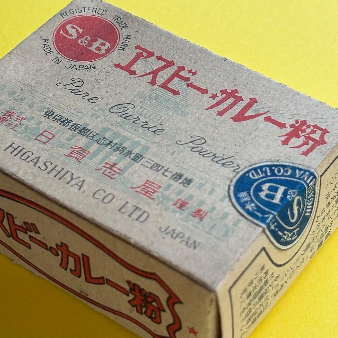 昭和レトロ エスビー カレー粉 未開封品 - メルカリ