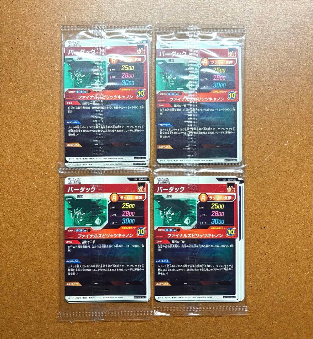 ドラゴンボールスーパーダイバーズ 新品未開封4パック 3種セットゴッド