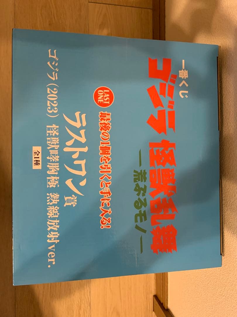 一番くじ ゴジラ 怪獣乱舞 -荒ぶるモノ- A賞＋ラストワン賞