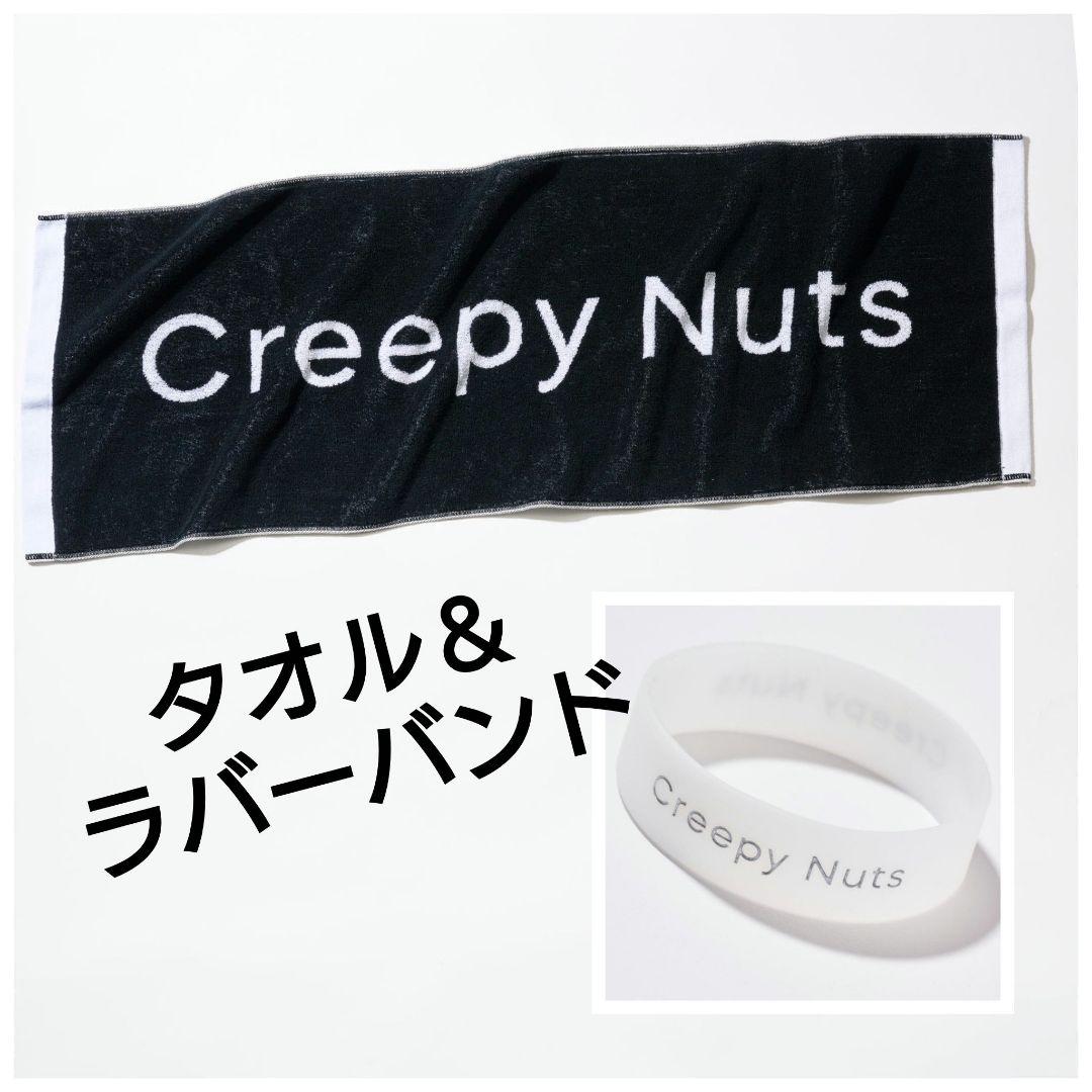CreepyNuts☆ロゴ☆タオル 黒＆ラババン☆セット - メルカリ