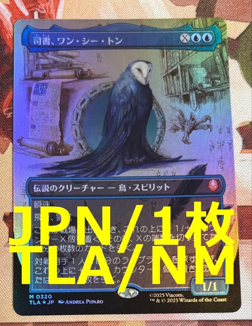 TLA 司書、ワン・シー・トン/Wan Shi Tong, Libra Foil MTG 司書 ワン・シートン / Wan Shi Tong Librarian ボーダレス Foil