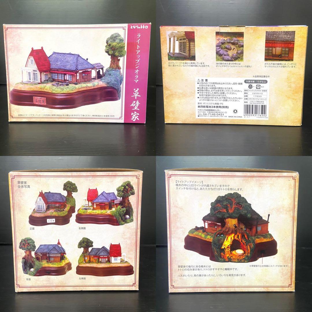 希少アイテム】 となりのトトロ ライトアップジオラマ さつきとメイの
