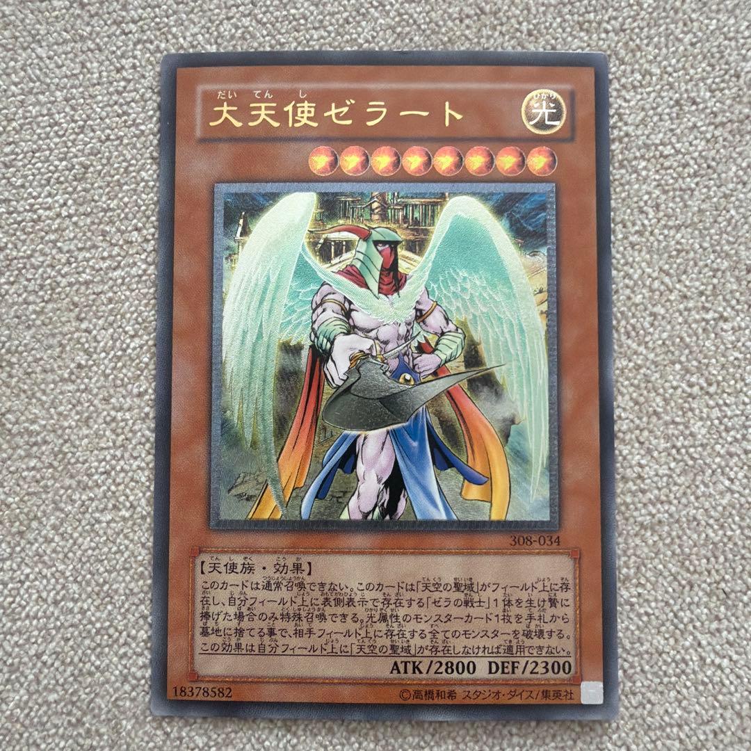 大天使ゼラート 堕天使ゼラート【遊戯王トレカお買得価格通販：CBトレコロ】