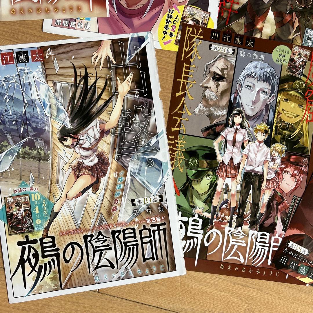 少年ジャンプ 鵺の陰陽師 巻頭カラー切り抜きセット - メルカリ