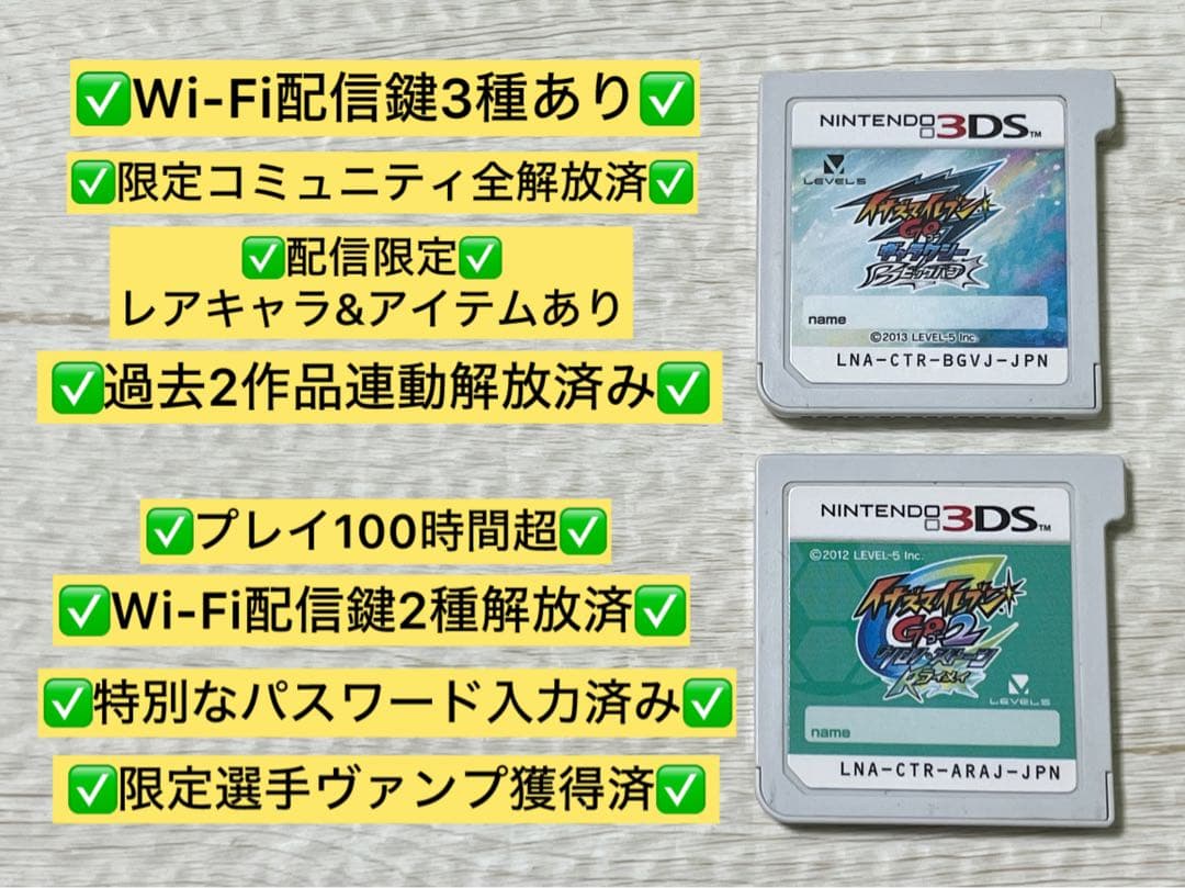 3DS イナズマイレブンGO GO2 ギャラクシー ビックバン ライメイ 2本 Amazon.co.jp: イナズマイレブンGO2 クロノ・ストーン ライメイ (特典