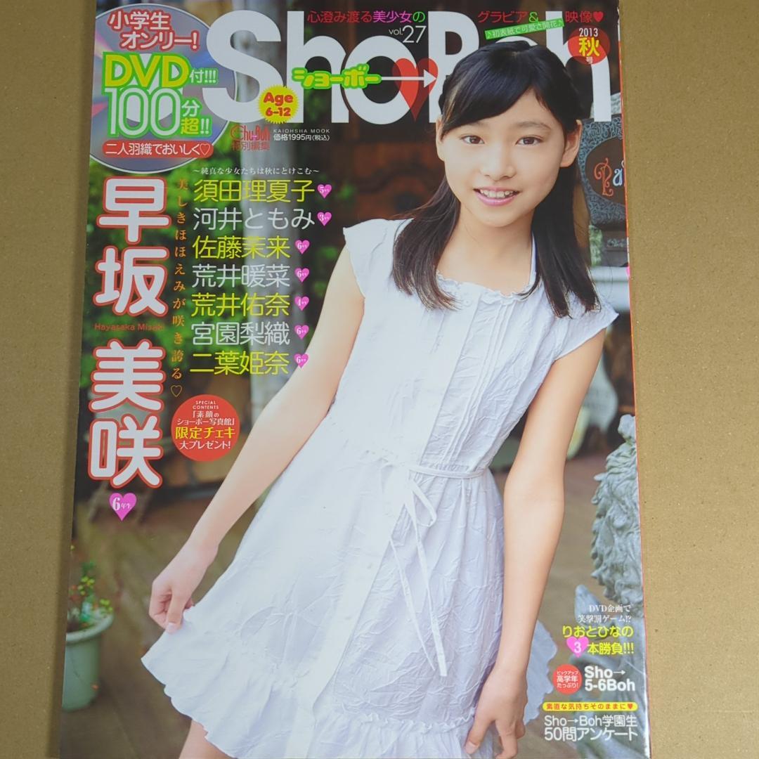 Sho→Boh ショーボー vol 27 #早坂美咲 佐藤茉来 荒井暖菜 - メルカリ
