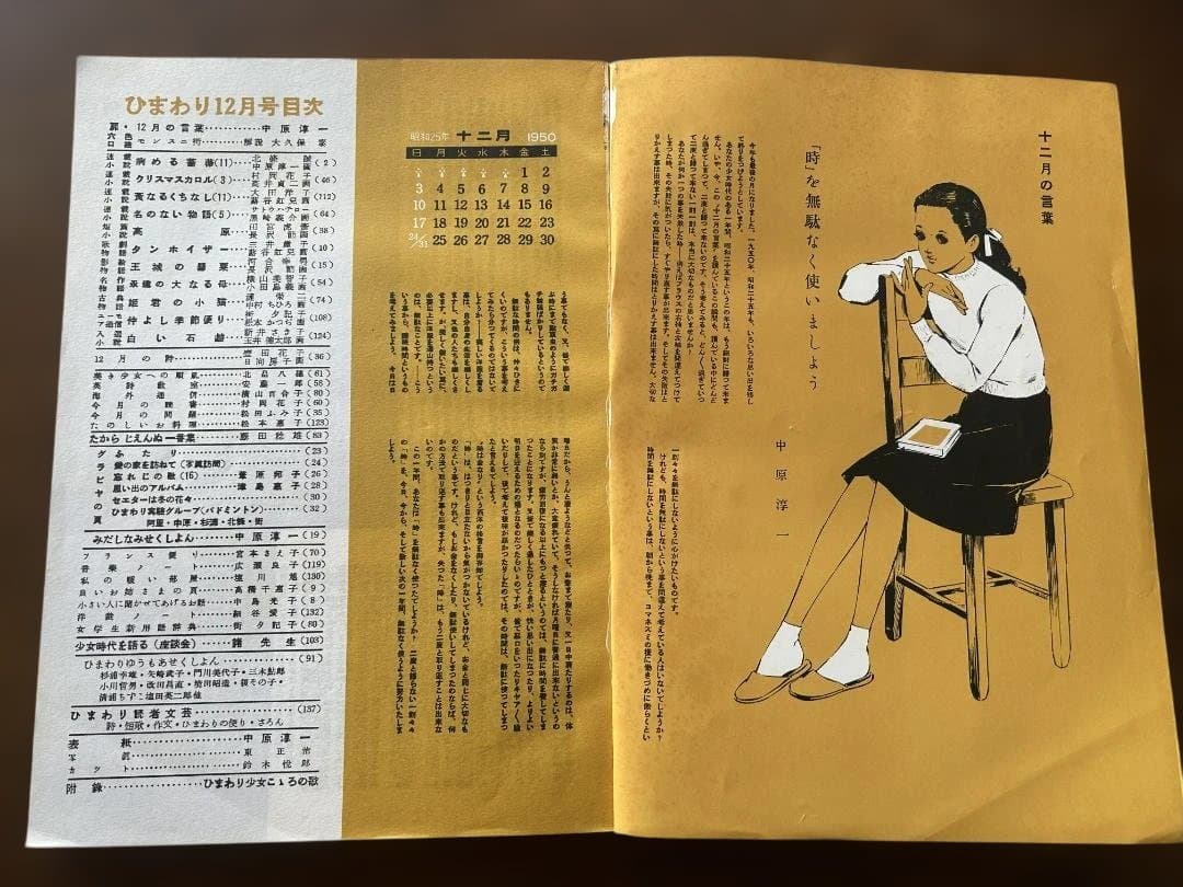 ひまわり 女性情報誌 他、大正昭和ロマンセット