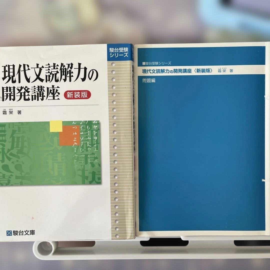現代文読解力の開発講座 - メルカリ