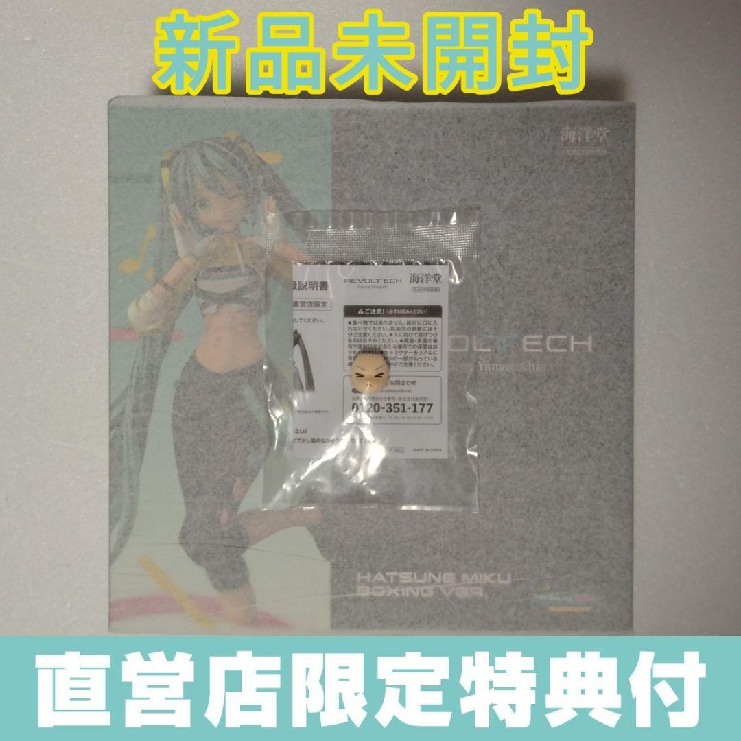 特典付】アメイジング・ヤマグチ 初音ミク Fit Boxing Ver 未開封