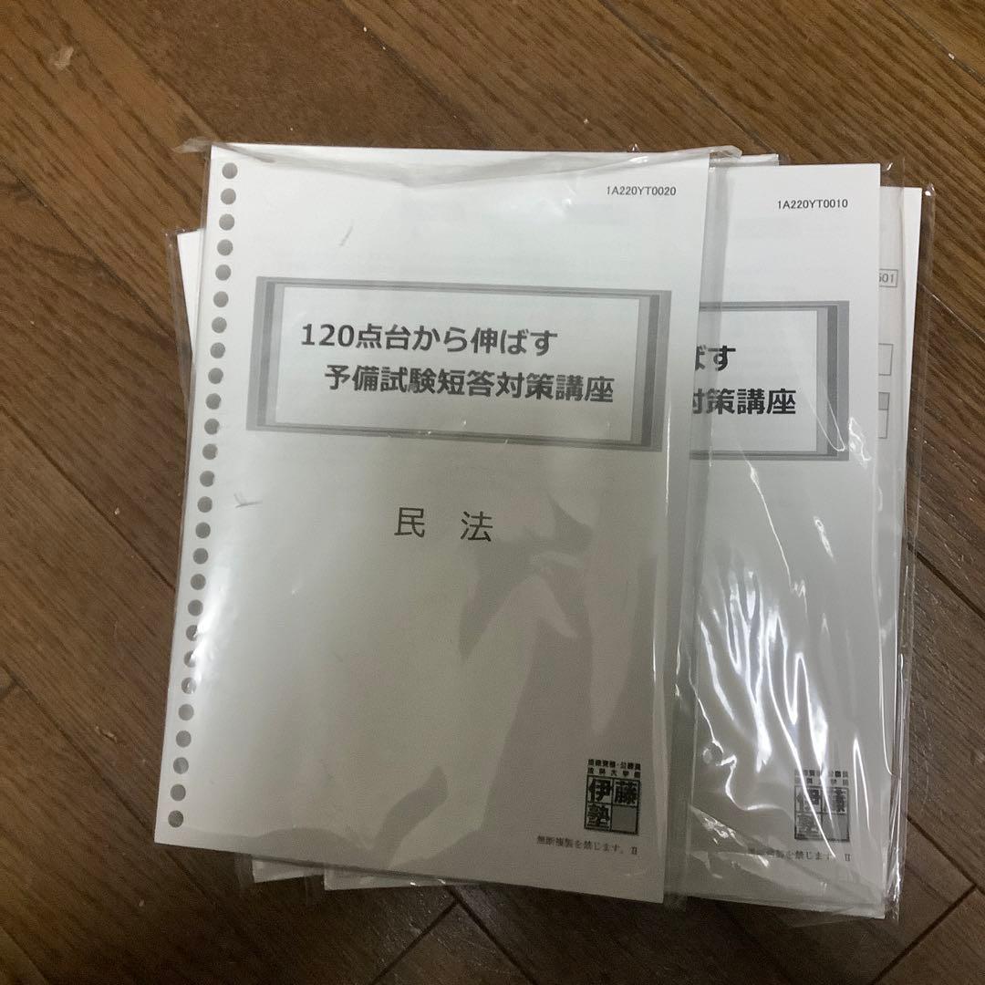 120点から伸ばす予備試験対策講座　テキストのみ 120点台から伸ばす予備試験短答対策講座 | 対策講座案内 | 司法試験
