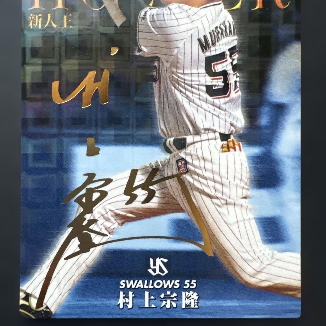 村上宗隆 ルーキーカードandタイトルホルダーサインカード - メルカリ